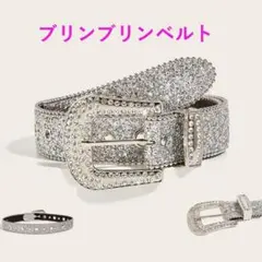 ベルト ブリンブリン ギラギラ ウエスタン 男女共用　ラインストーン シルバー