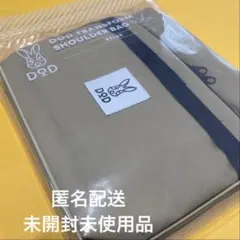 お値下げ！DOD トランスフォームショルダーバッグ　ベージュ　未開封未使用品