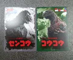 ゴジラカードゲーム センコウ コウコウ 各2枚セット プロモ - メルカリ