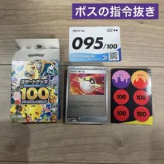 ポケモンカード スタートデッキ100 No.095 フルミラー ボスの指令