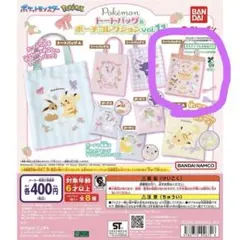 ポケモン トートバッグ＆ポーチ　vol.11　トートバッグD ピカチュウ