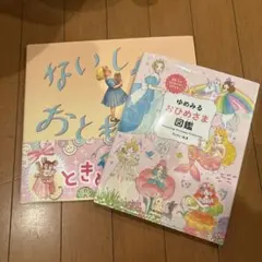 新品　女の子絵本　2冊　かわいい