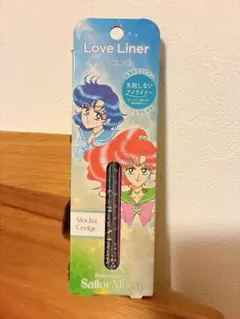 新品未開封しおり付き　ラブライナー　美少女戦士セーラームーン　モカグレージュ