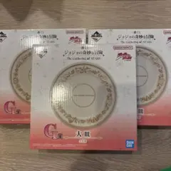 ジョジョの奇妙な冒険 一番くじ G賞 大皿 3枚セット