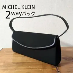 ミッシェルクラン ブラック フォーマルバッグ