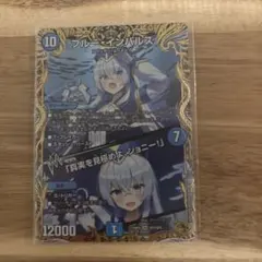 2026年最新】ブルーインパルス デュエルマスターズの人気アイテム