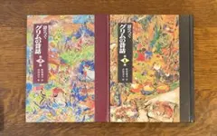 【絶版】語りつぐグリムの昔話　第1集•第2集