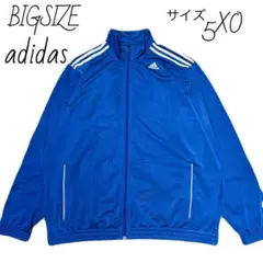BIG SIZE アディダス　adidas トラックジャケット　サイズ5XO