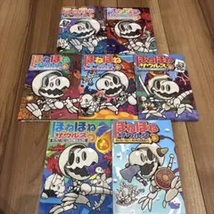 ほねほねザウルス 7冊セット　まとめ売り