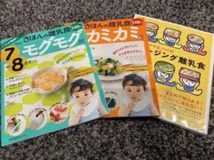離乳食レシピ本　３冊セット