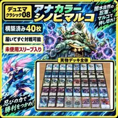 デュエマクラシック08対応 シータマルコビート スリーブ付き - メルカリ