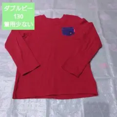 ミキハウス ダブルビー 130 ロンT 胸ポケット