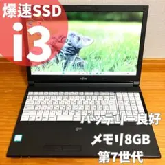 爆速✨第7世代✨Windows11ノートパソコンSSD 大容量PCメモリ8GBのサムネイル
