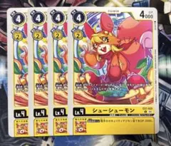 デジモンカード EX7 シューシューモン 4枚セット