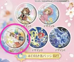 カードキャプターさくら あそーとこれくしょん C賞 ホロ付き缶バッジ デザインC