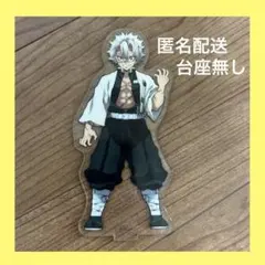 鬼滅の刃 アクスタ 不死川 実弥 - メルカリ