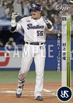 EPOCH ONE 村上宗隆 日本人歴代最多シーズン56号 2022.10.3