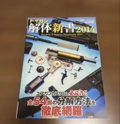 2026年最新】トイガン解体新書の人気アイテム - メルカリ