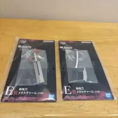 一番くじ　BLEACH千年血戦篇vol.5 E賞　斬魄刀メタルチャーム2種