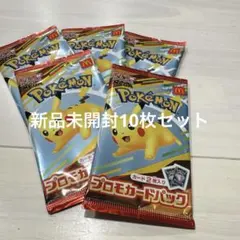 マック　ポケモンカードパック10 枚　プロモ　ピカチュウ
