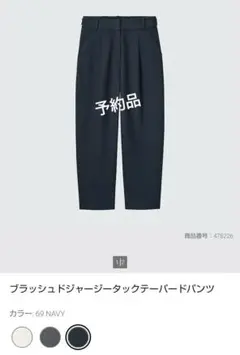 ブラッシュドジャージータックテーパードパンツ S ネイビー