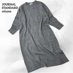 JOURNAL STANDARD relume ニット ワンピース ハミルトン