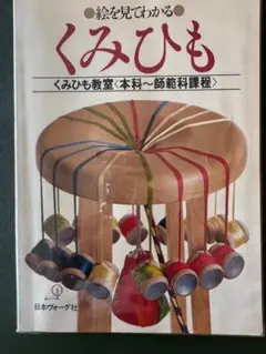 2026年最新】絵を見てわかる くみひもの人気アイテム - メルカリ
