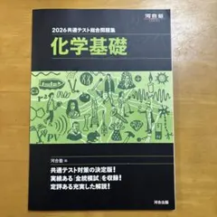 2026 共通テスト総合問題集 化学基礎
