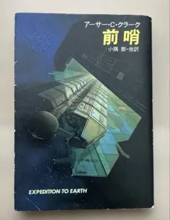 アーサーcクラーク
