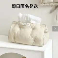 ￼ 【新品未開封】スリーコインズ　モコモコティッシュケース