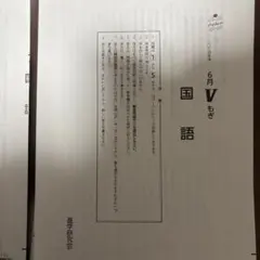 令和8年度　進学指針 進学研究会　Ｖもぎ￼ トップページ | 進学研究会