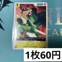 【残り4枚】　OP07-099 ウソップ　黄