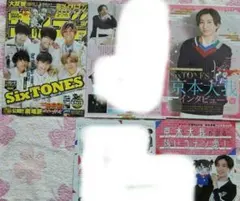 【少年サンデー】京本大我切り抜き