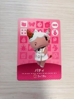 どうぶつの森　amiiboカード　パティ①
