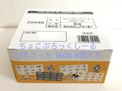【未開封】ちょこぶろっくしーる たまごっち 1BOX 8個入り