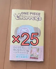 ONE PIECE CHOPPER's 1 プロモカード付き 25冊チョッパーズ - メルカリ