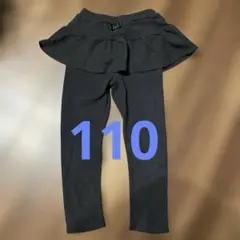 110cm フリル付き黒レギンス