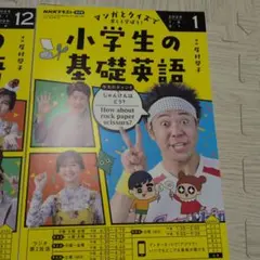 小学生の基礎英語2025年度 1月【未使用品】