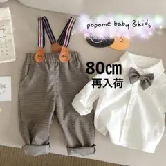 80男の子スーツシャツパンツサスペンダー付入園式入学式卒業式リングボーイ発表会