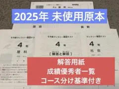 サピックス6年11月マンスリー未使用原本❗️2023年　解答用紙・成績報告書付き❗️ 2023年度 SAPIX 6年生 6月マンスリーテスト 原本 一式 解答解説付