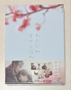 わたしの幸せな結婚 豪華版('23映画「わたしの幸せな結婚」製作委員会