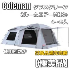 2026年最新】coleman タフスクリーンmdx+の人気アイテム - メルカリ