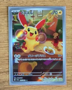 2026年最新】プラスルarの人気アイテム - メルカリ