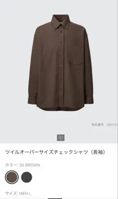UNIQLO U ツイルオーバーサイズチェックシャツ L ブラウン