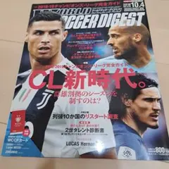 ワールドサッカーダイジェスト アーセナル