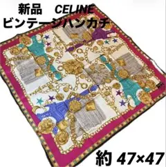 セリーヌ ハンカチ エッフェル塔　パリ柄　マカダム　チェーン　CELINE 新品