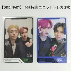 【Stray Kids】スキズ ODDINARY ユニットトレカ 2枚②