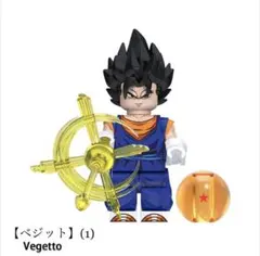 ベジット　ミニフィグ　レゴ互換　ドラゴンボール　鬼滅の刃　呪術廻戦