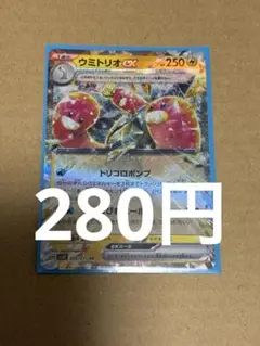 ポケモンカード ウミトリオex