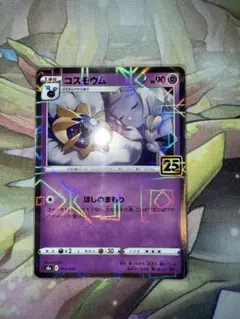 ARS10 コスモウム コスモッグ ミラー セット 美品 2025年最新】コスモウム 25th ミラーの人気アイテム - メルカリ